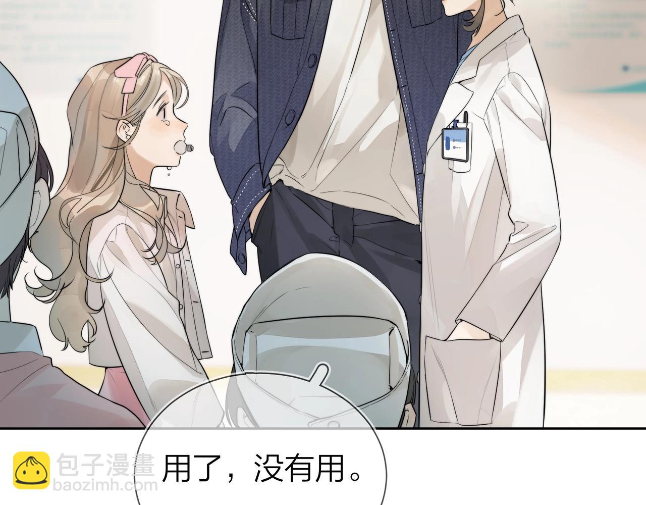 第3话 你们是什么关系?(1/3)-第4话