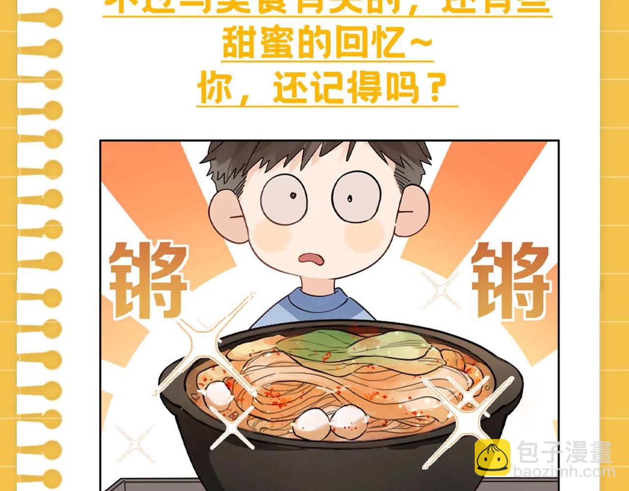 第17期 告白纪事之美味情缘-第42话