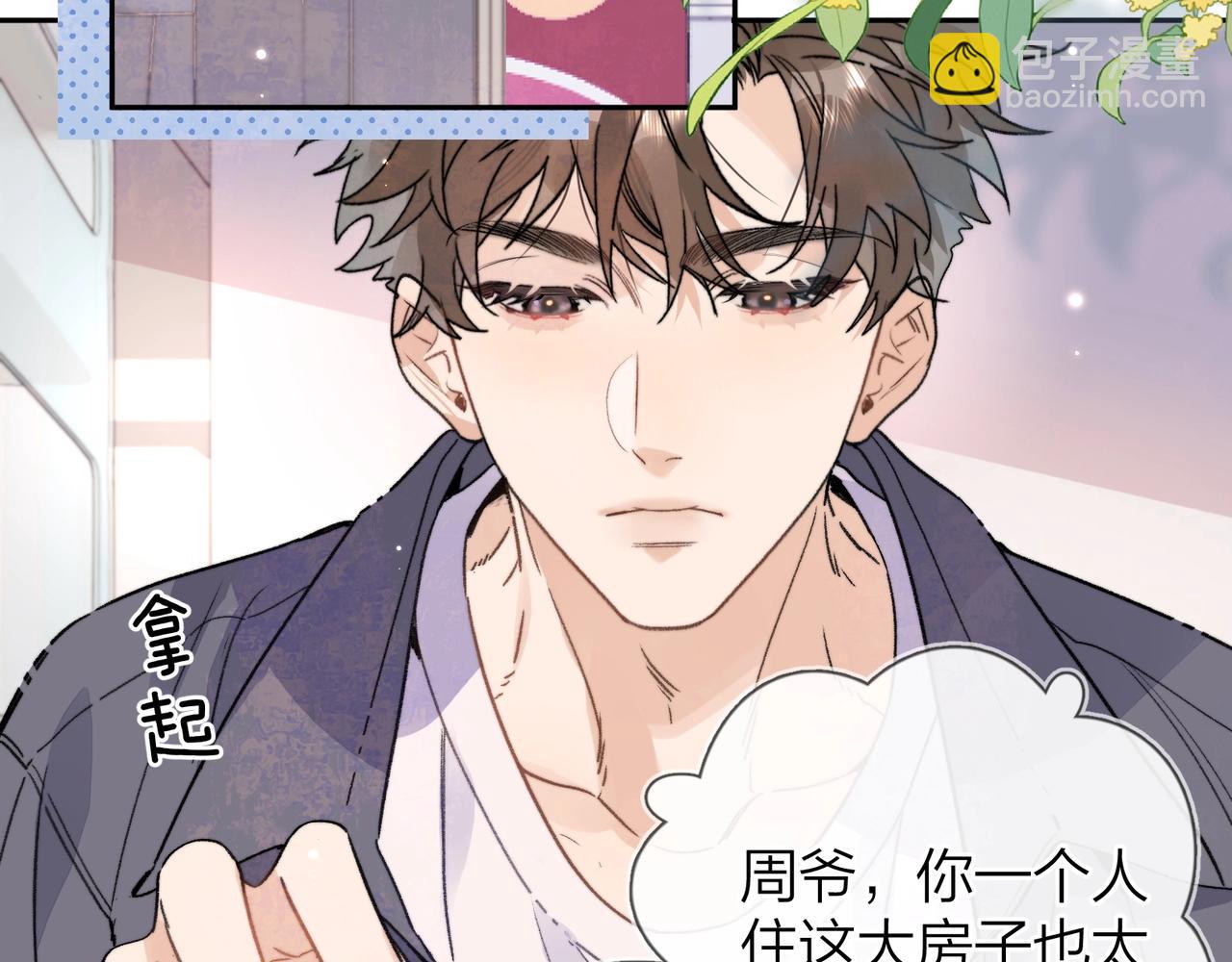 第二十九话 去他家？(1/2)-第52话