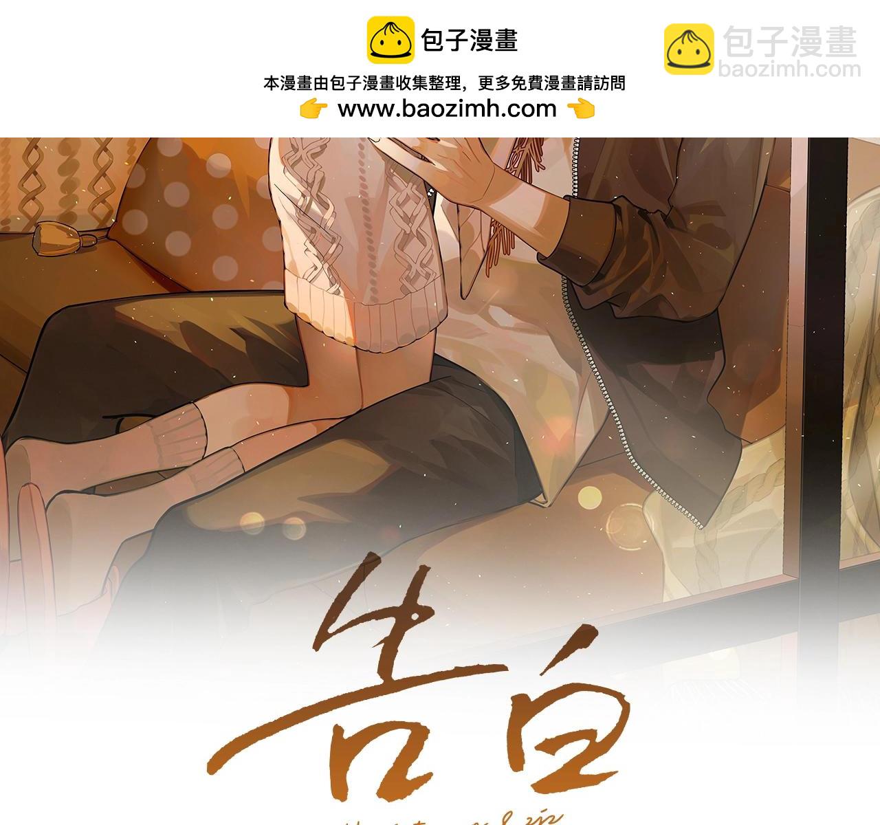 告白 - 第4話 你喜歡什麼樣的？(1/3) - 2