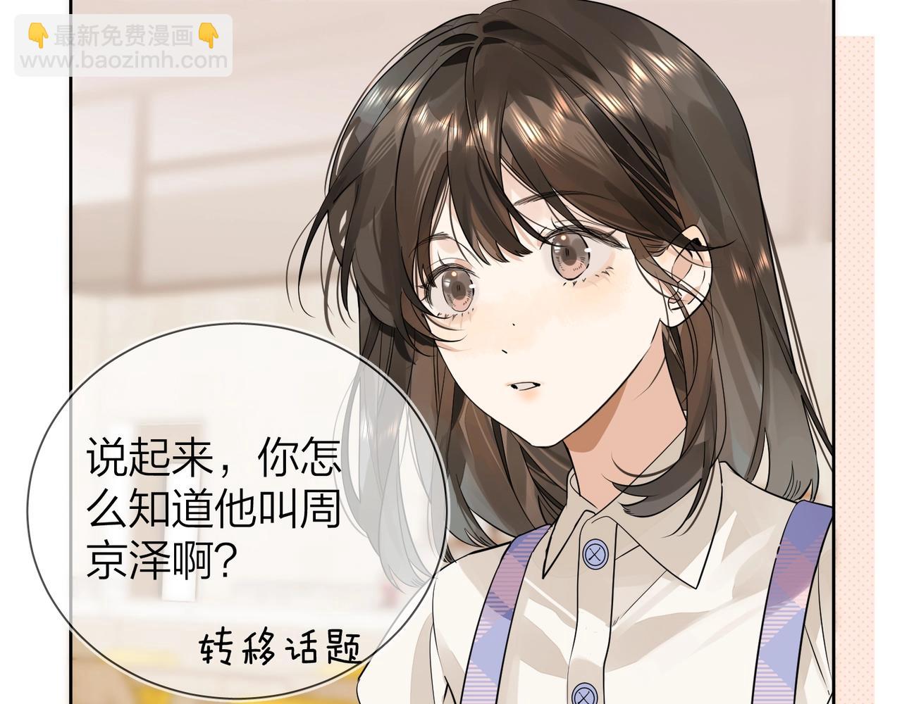 第6话 你好，周京泽(1/3)-第8话