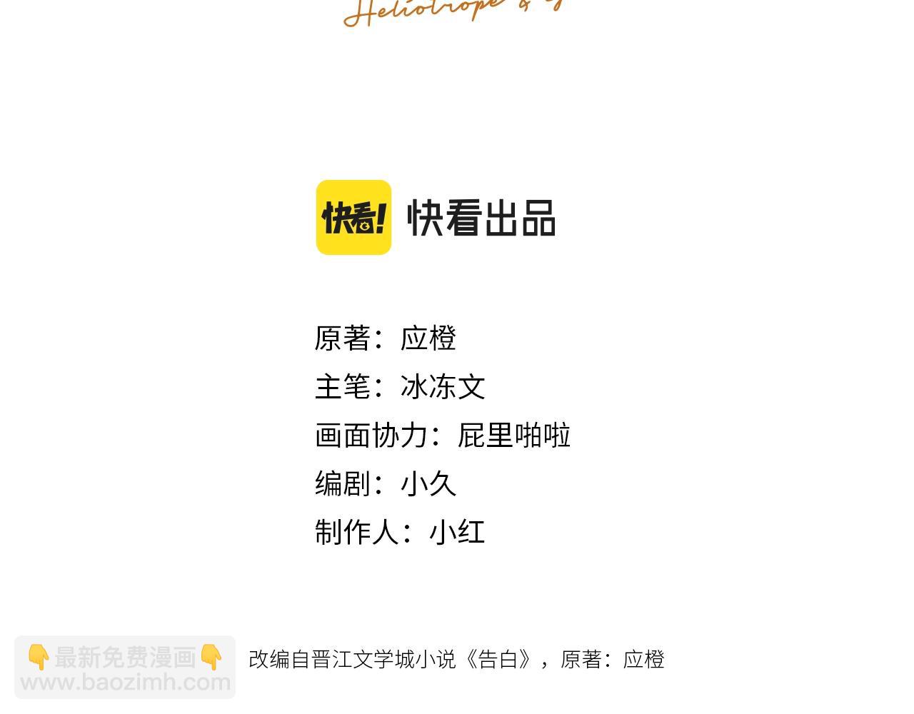 第6话 你好，周京泽(1/3)-第8话