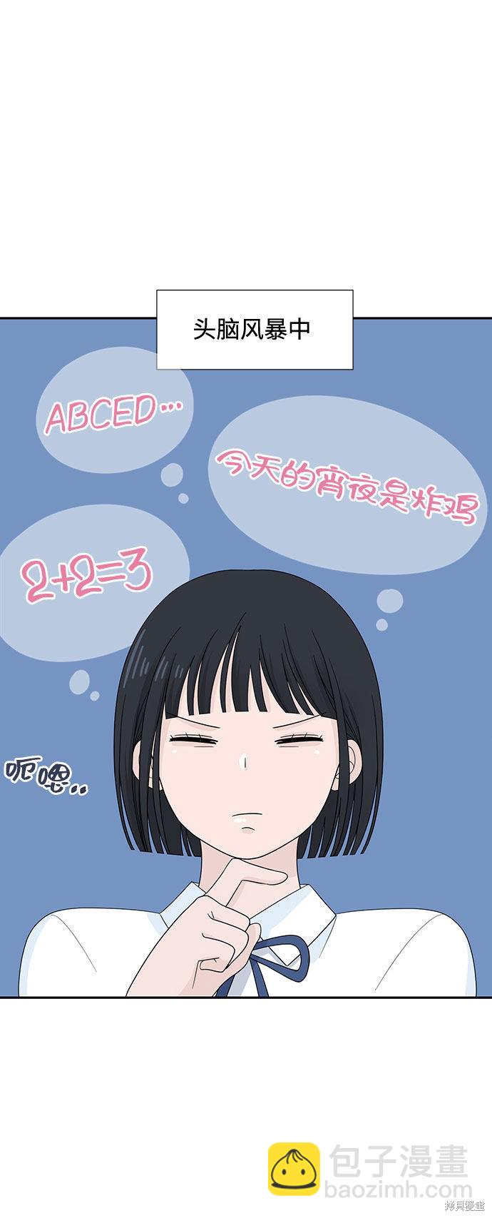 告白還能撤回嗎？ - 第2話(1/2) - 2