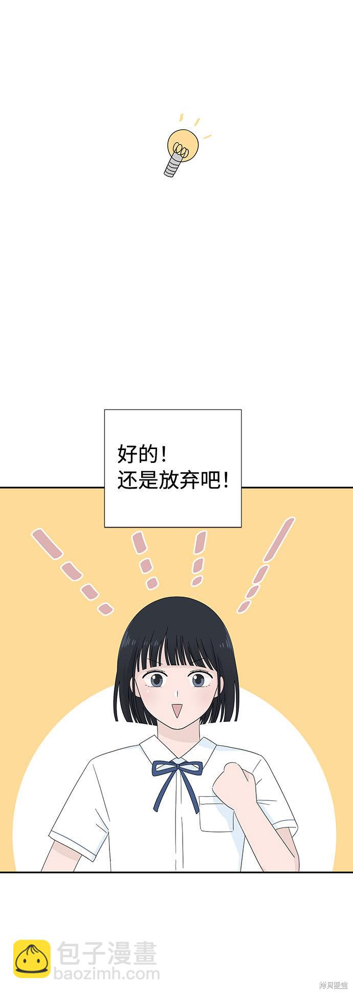 告白還能撤回嗎？ - 第2話(1/2) - 3