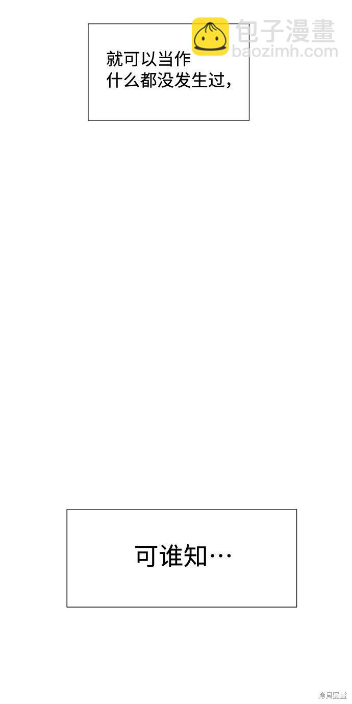 告白還能撤回嗎？ - 第2話(1/2) - 6