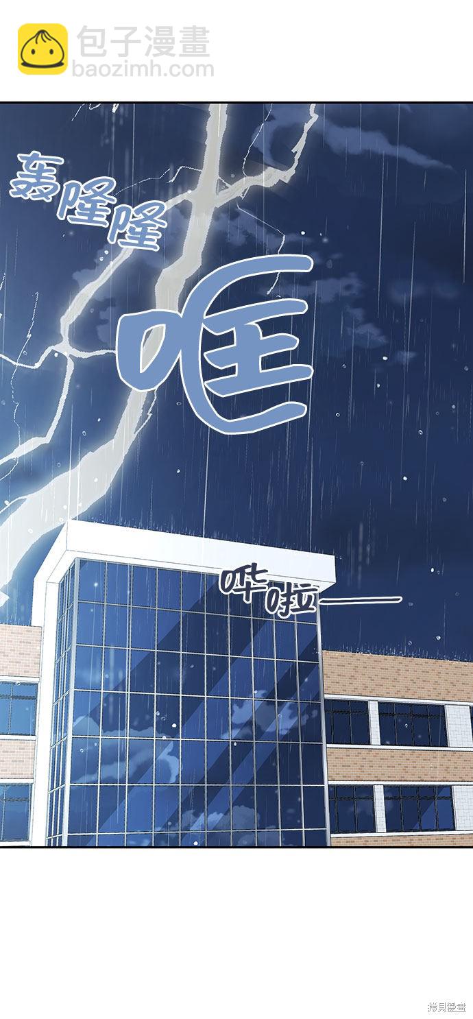 告白還能撤回嗎？ - 第2話(1/2) - 7