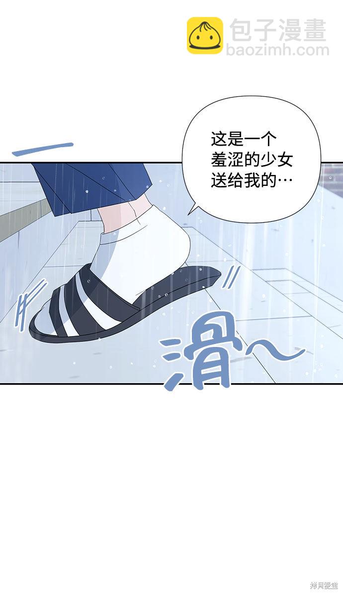 告白還能撤回嗎？ - 第2話(1/2) - 5