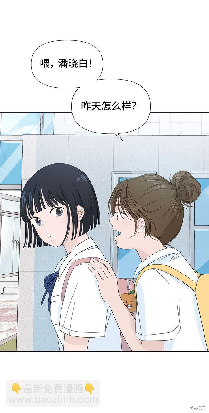 告白還能撤回嗎？ - 第2話(1/2) - 2