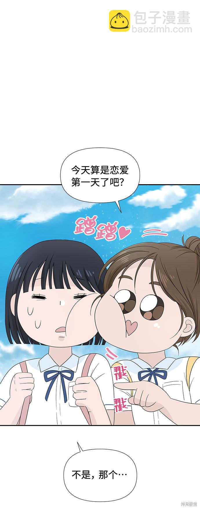 告白還能撤回嗎？ - 第2話(1/2) - 3