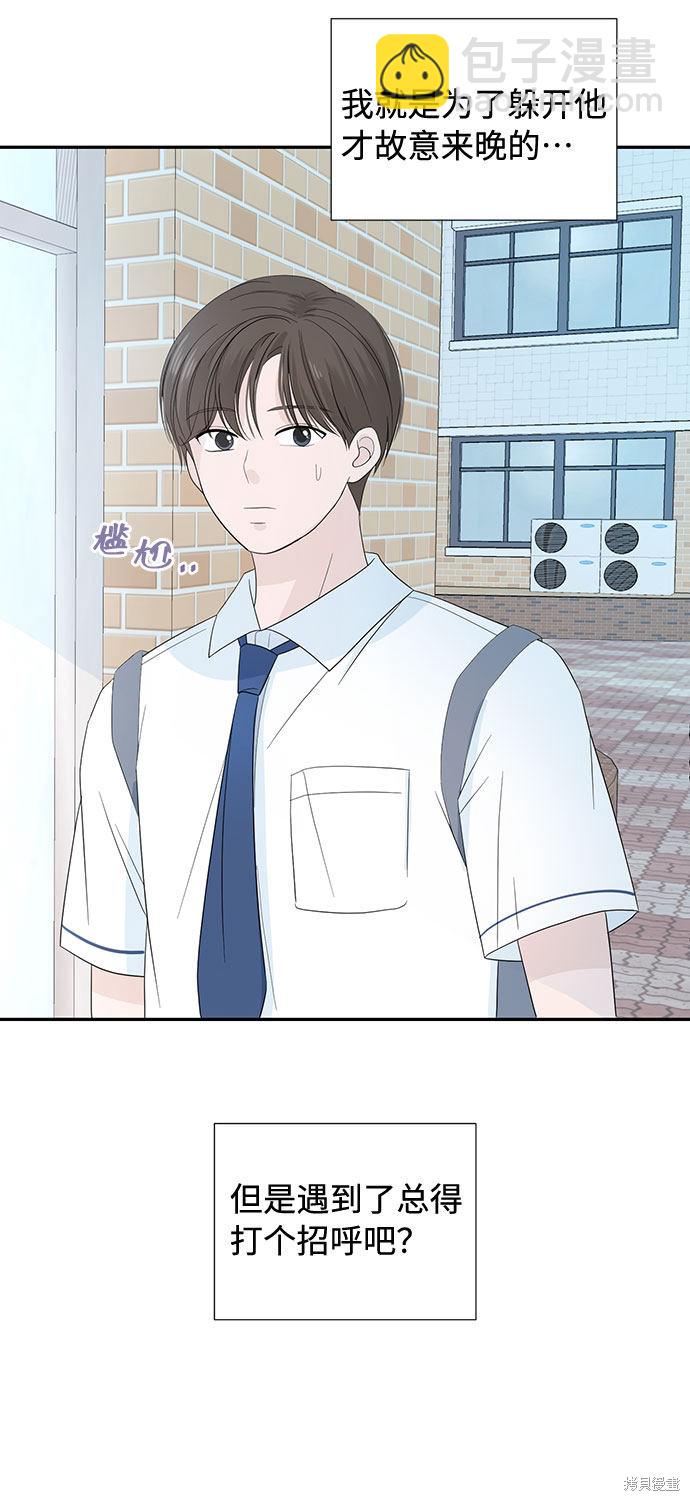 告白還能撤回嗎？ - 第2話(1/2) - 6