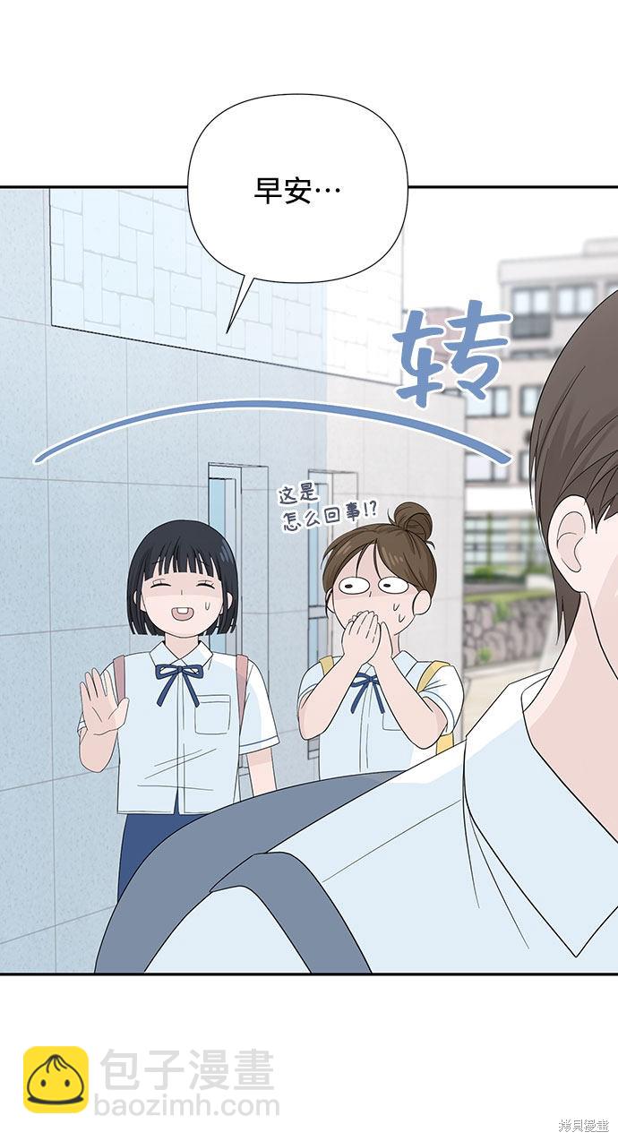 告白還能撤回嗎？ - 第2話(1/2) - 7