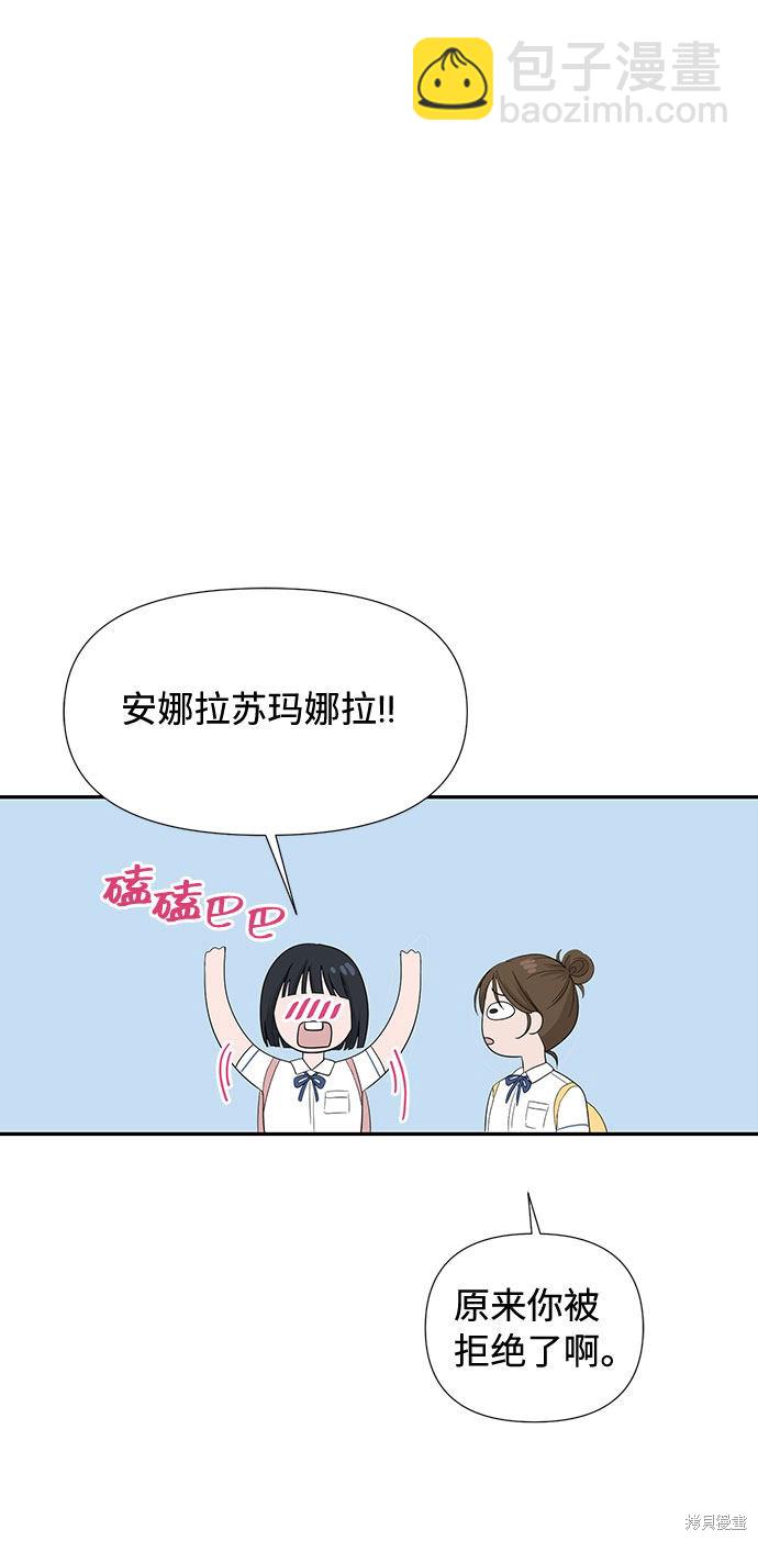 告白還能撤回嗎？ - 第2話(1/2) - 8