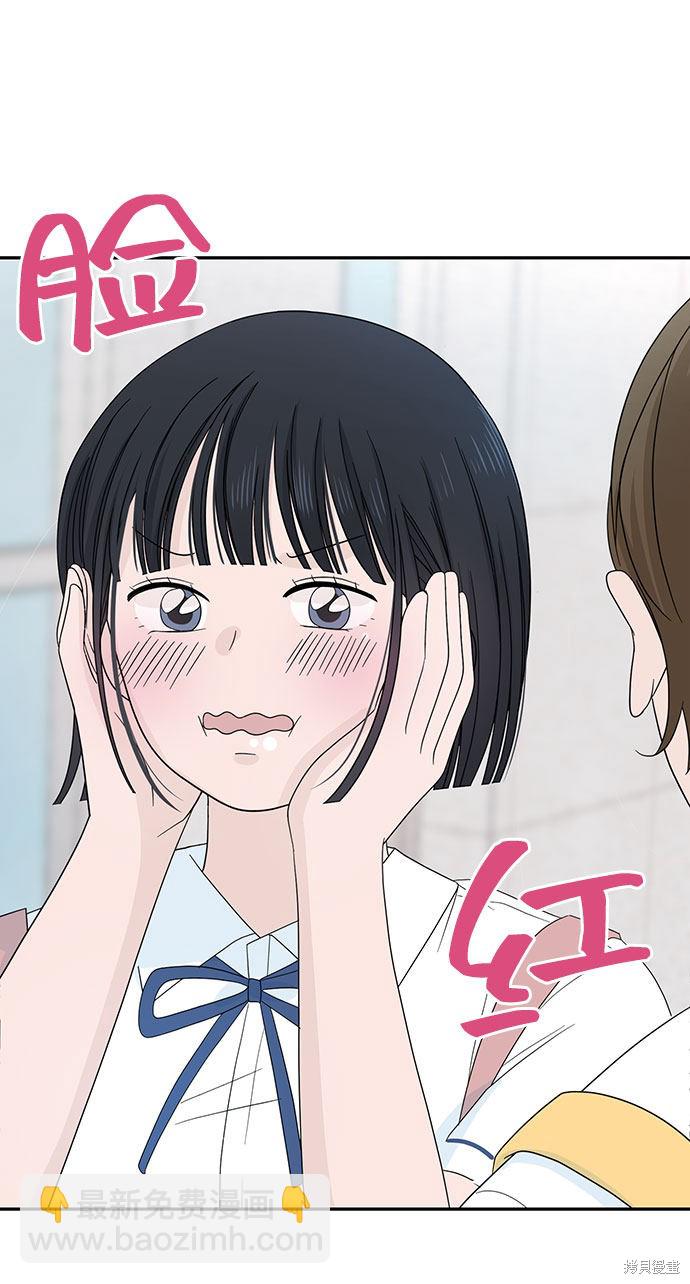 告白還能撤回嗎？ - 第2話(1/2) - 1