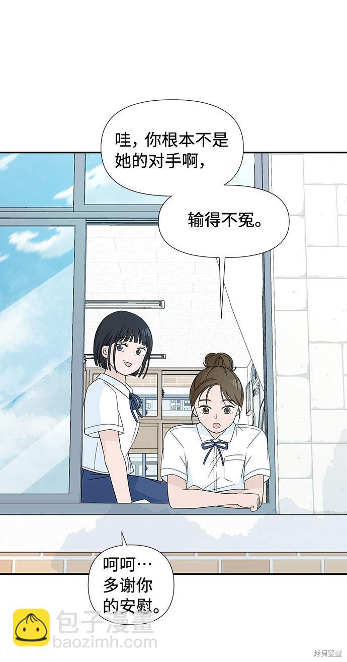 告白還能撤回嗎？ - 第2話(1/2) - 4