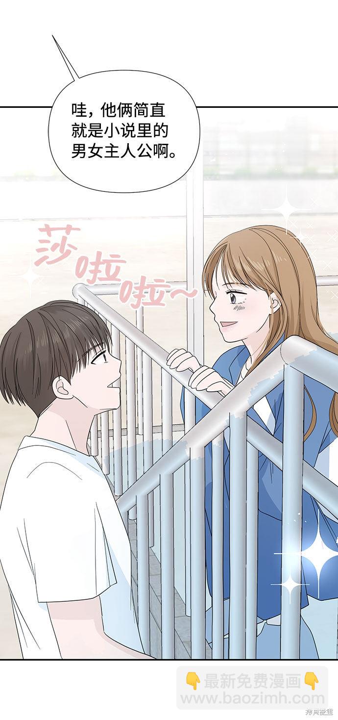 告白還能撤回嗎？ - 第2話(1/2) - 6