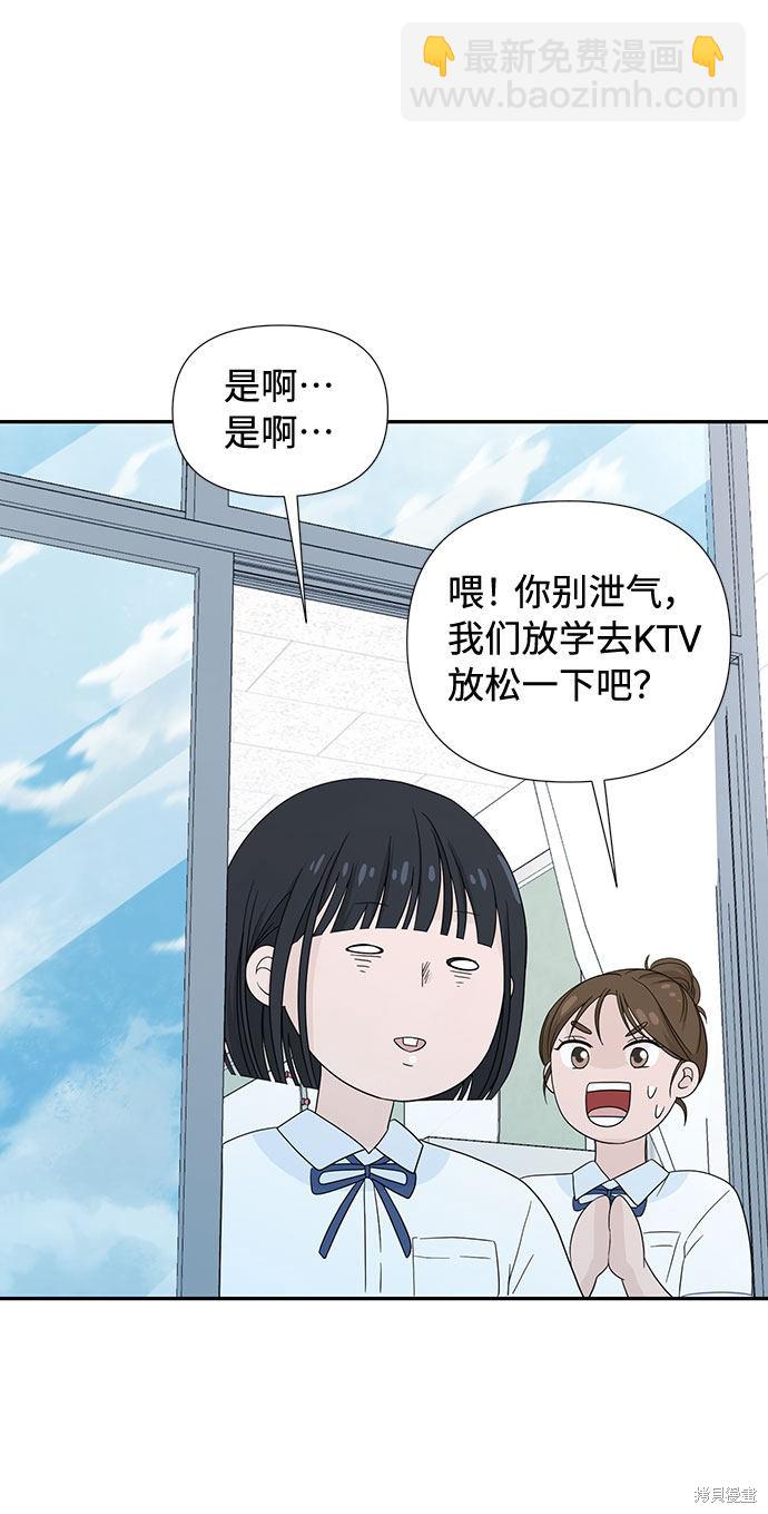 告白還能撤回嗎？ - 第2話(1/2) - 7