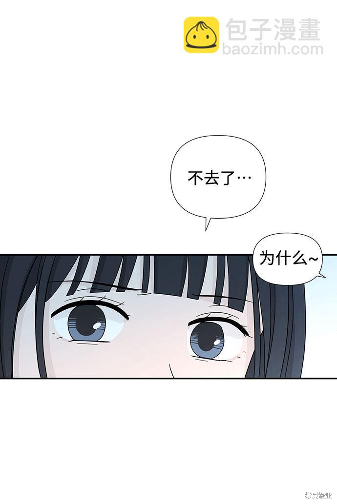 告白還能撤回嗎？ - 第2話(1/2) - 8