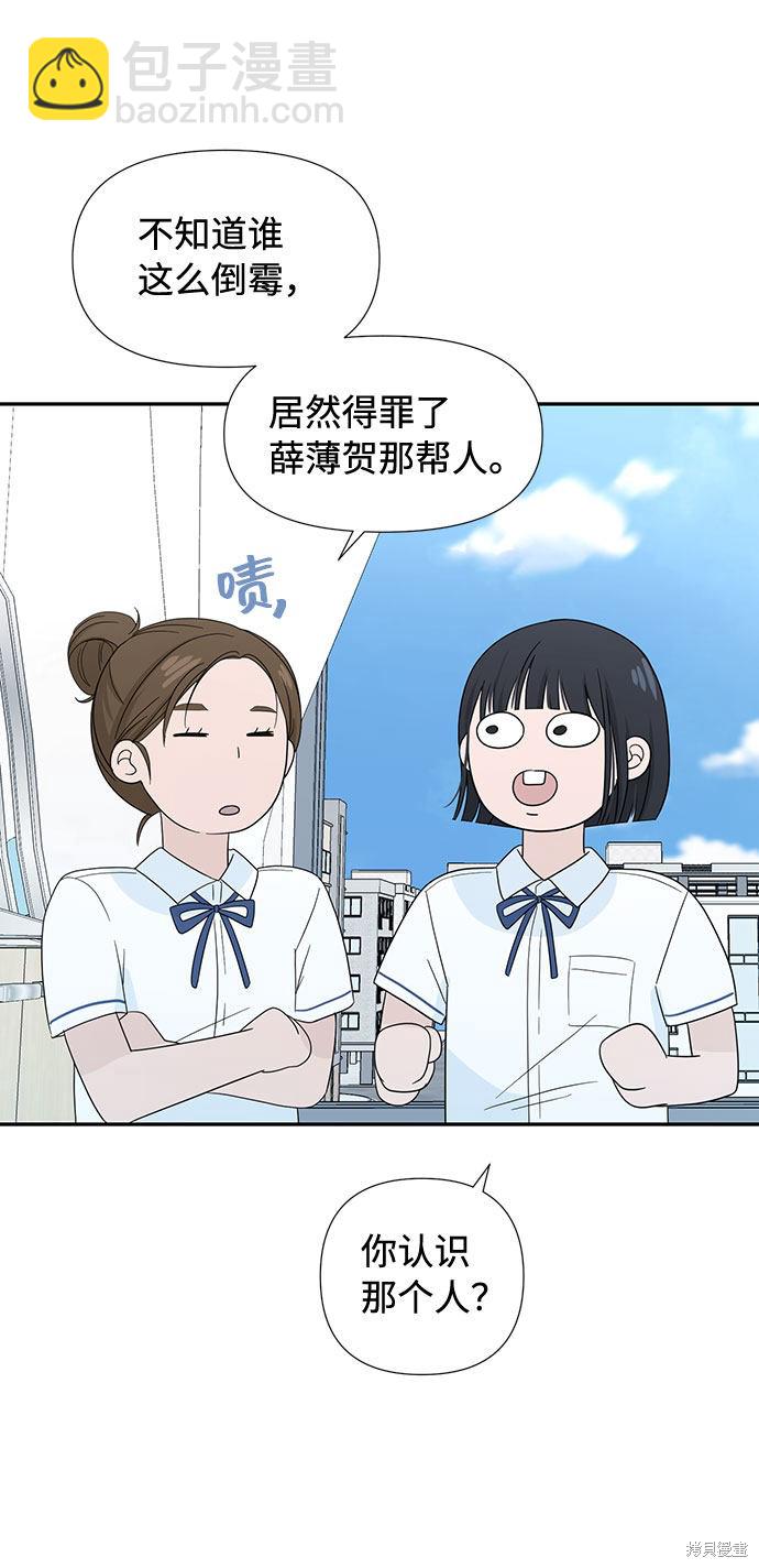告白還能撤回嗎？ - 第2話(2/2) - 3