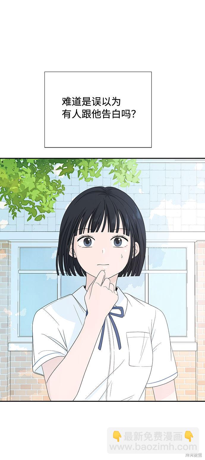 告白還能撤回嗎？ - 第2話(1/2) - 5