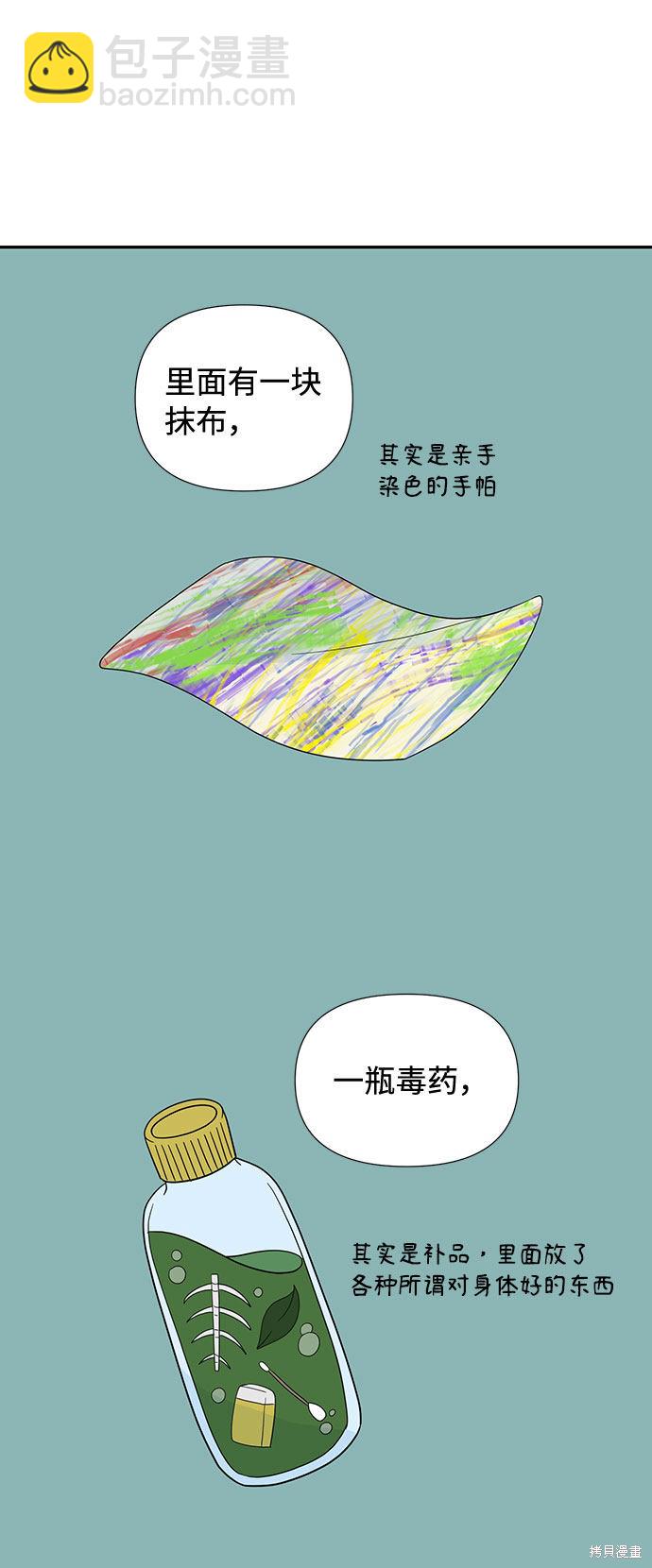 告白還能撤回嗎？ - 第2話(2/2) - 4