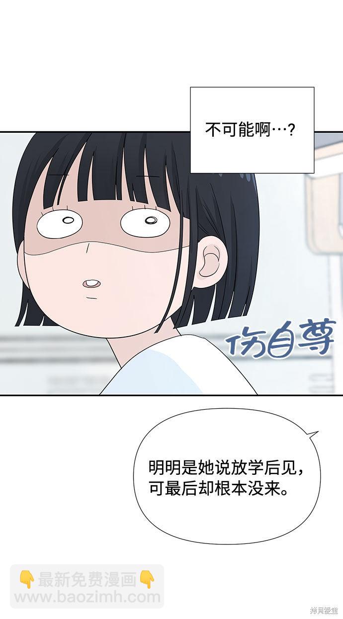告白還能撤回嗎？ - 第2話(2/2) - 6