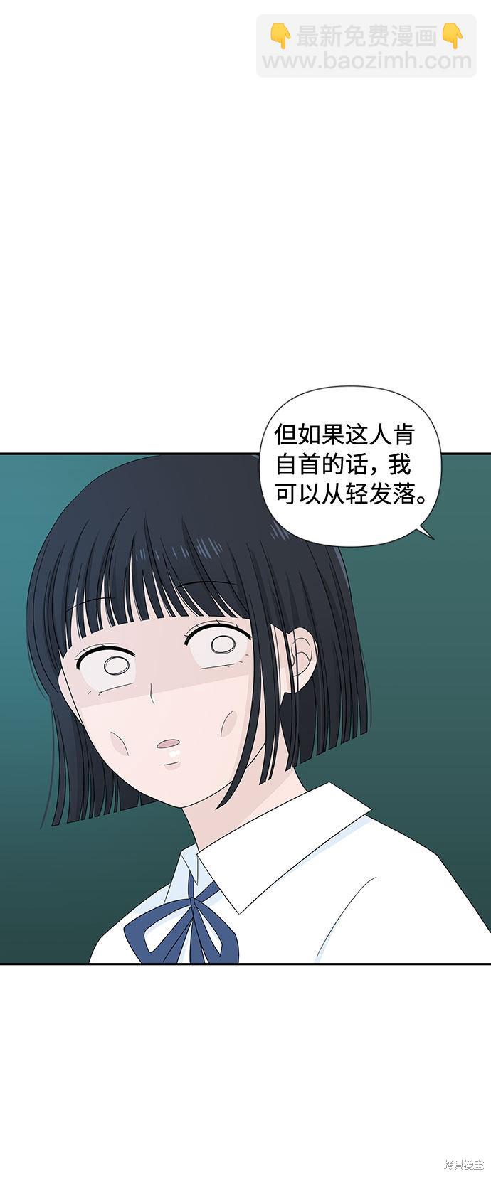 告白還能撤回嗎？ - 第2話(2/2) - 3