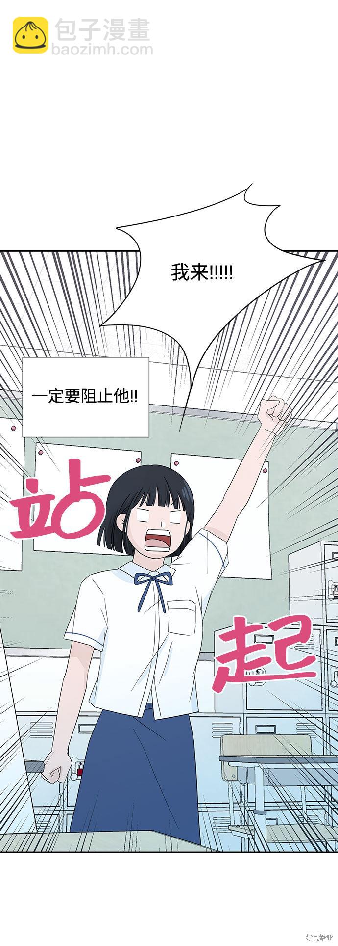 告白還能撤回嗎？ - 第2話(2/2) - 6