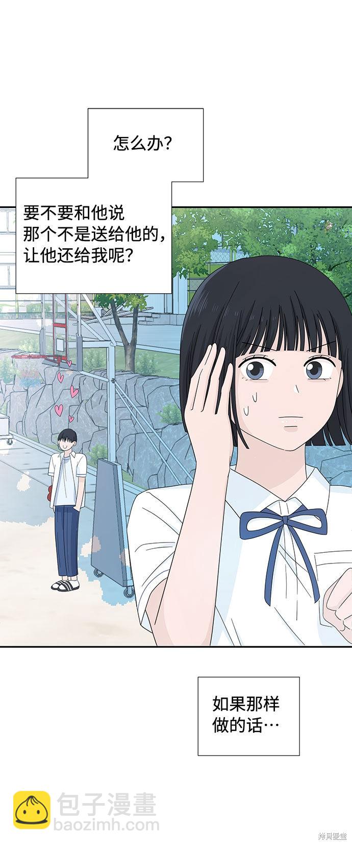 告白還能撤回嗎？ - 第2話(1/2) - 7