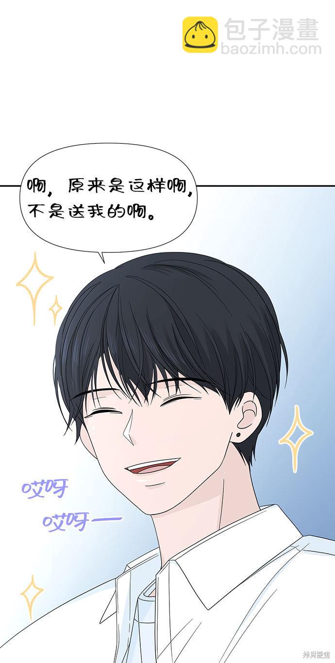 告白還能撤回嗎？ - 第2話(1/2) - 8