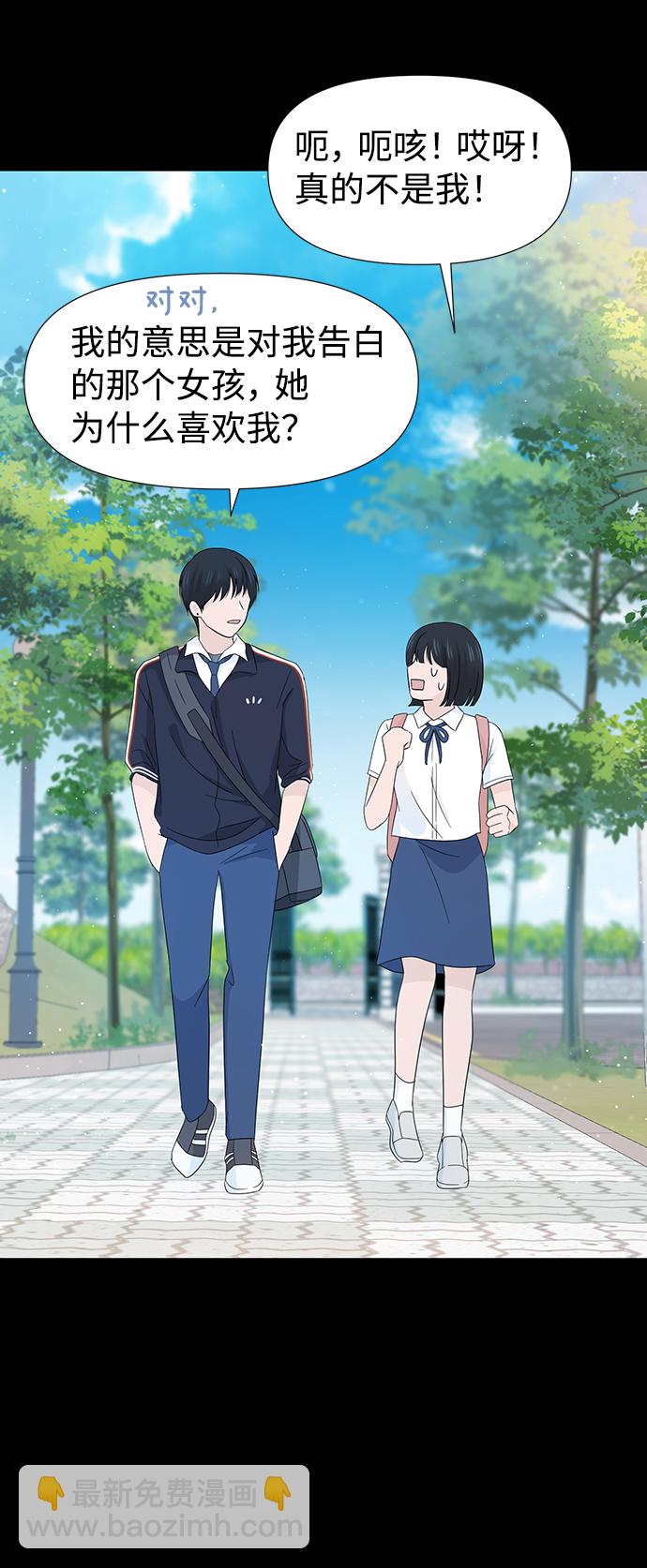 告白還能撤回嗎？ - 第12話(1/2) - 2