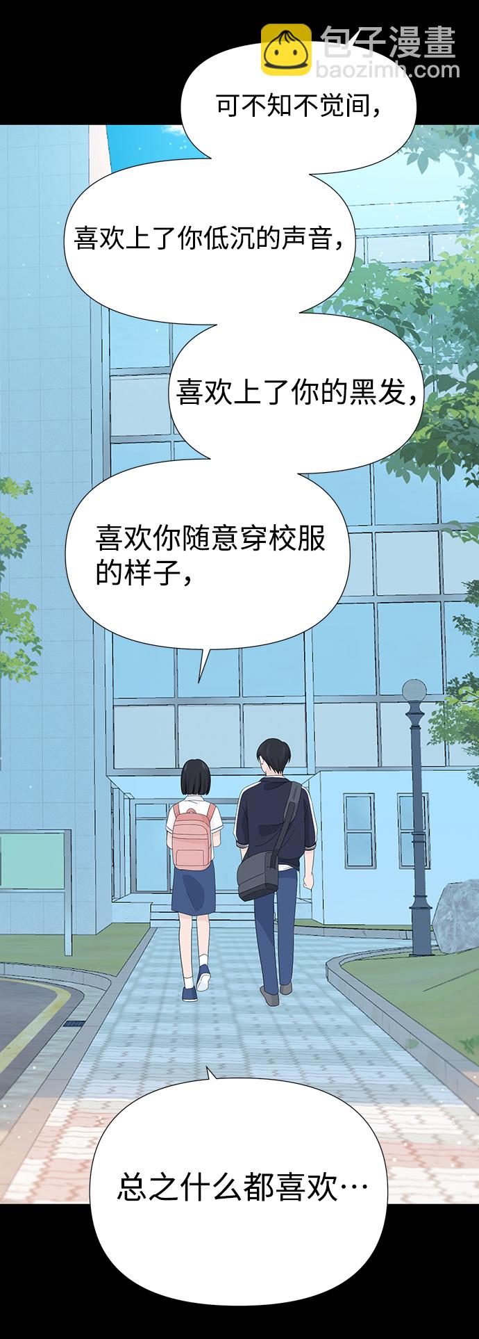 告白還能撤回嗎？ - 第12話(1/2) - 5