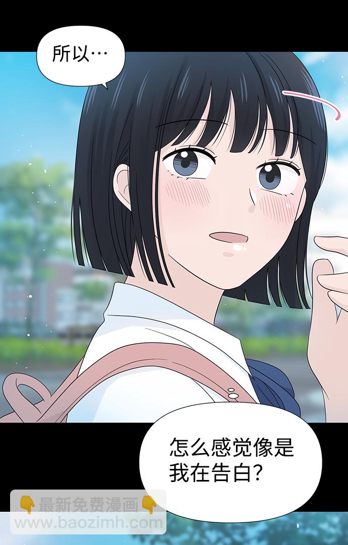 告白還能撤回嗎？ - 第12話(1/2) - 6