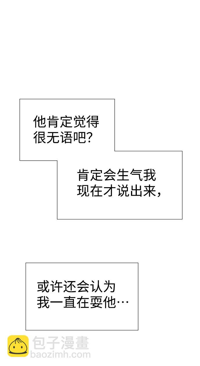 告白還能撤回嗎？ - 第12話(2/2) - 5