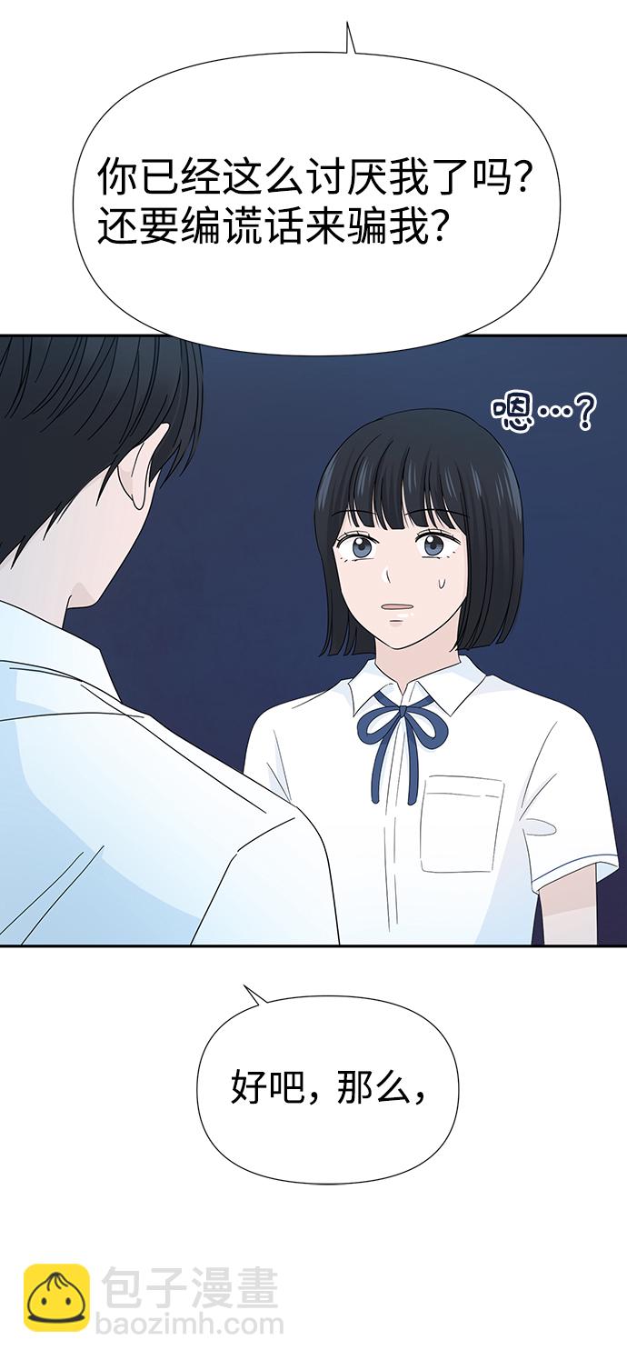 告白還能撤回嗎？ - 第12話(2/2) - 1