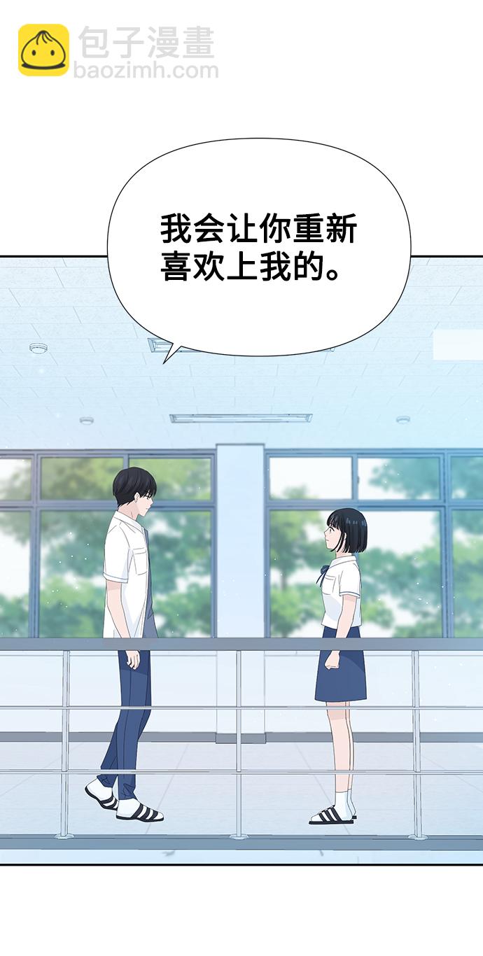 告白還能撤回嗎？ - 第12話(2/2) - 2