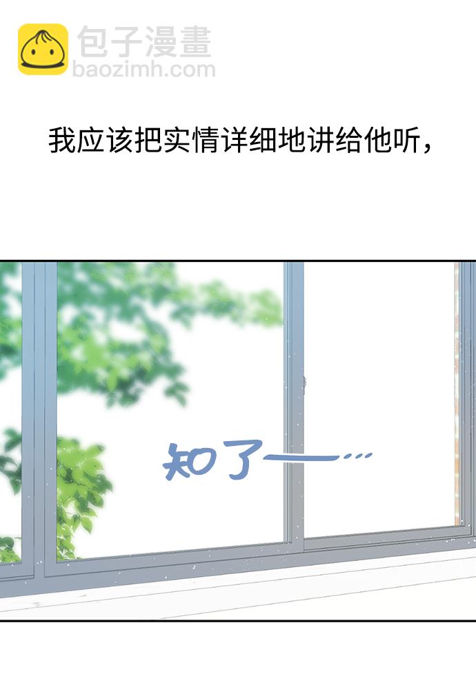 告白還能撤回嗎？ - 第12話(2/2) - 3