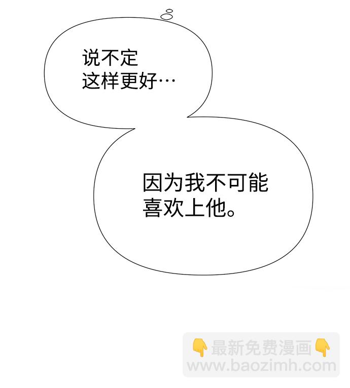 告白還能撤回嗎？ - 第12話(2/2) - 6