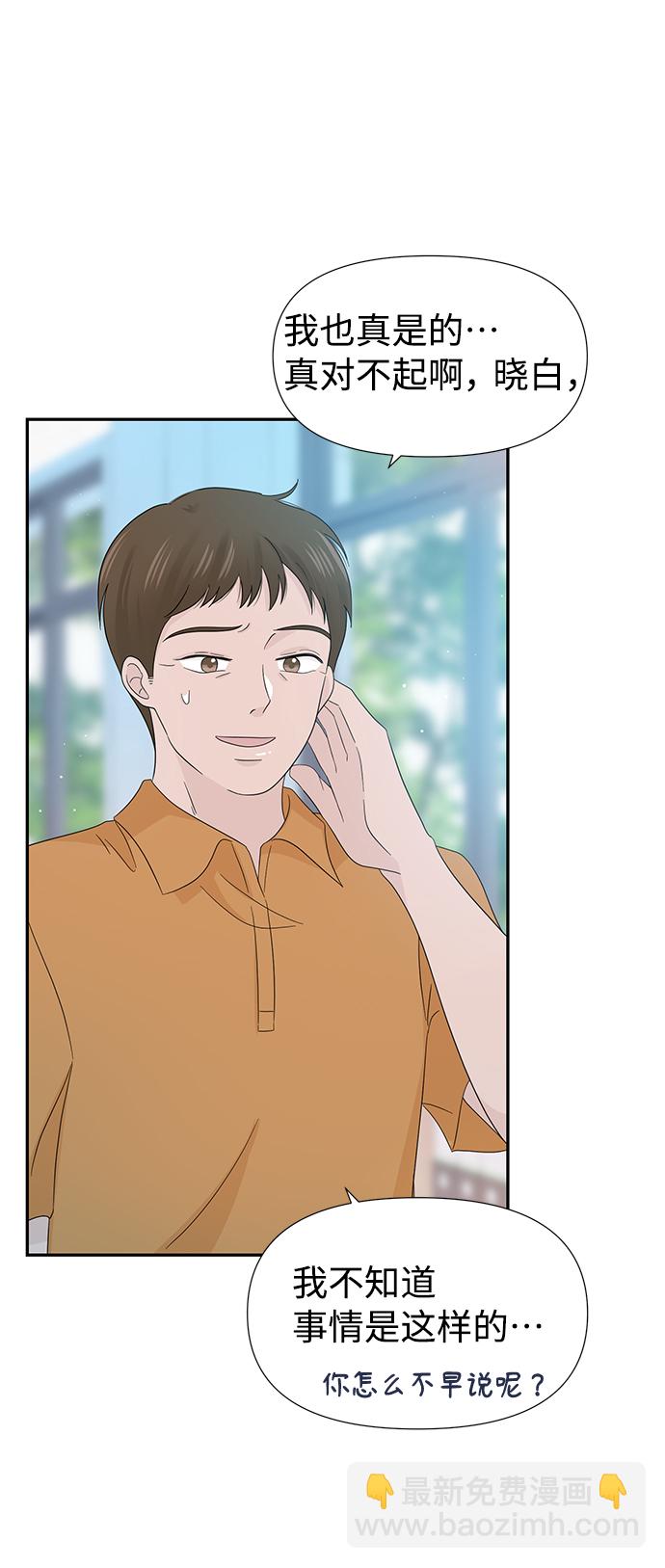 告白還能撤回嗎？ - 第12話(2/2) - 2