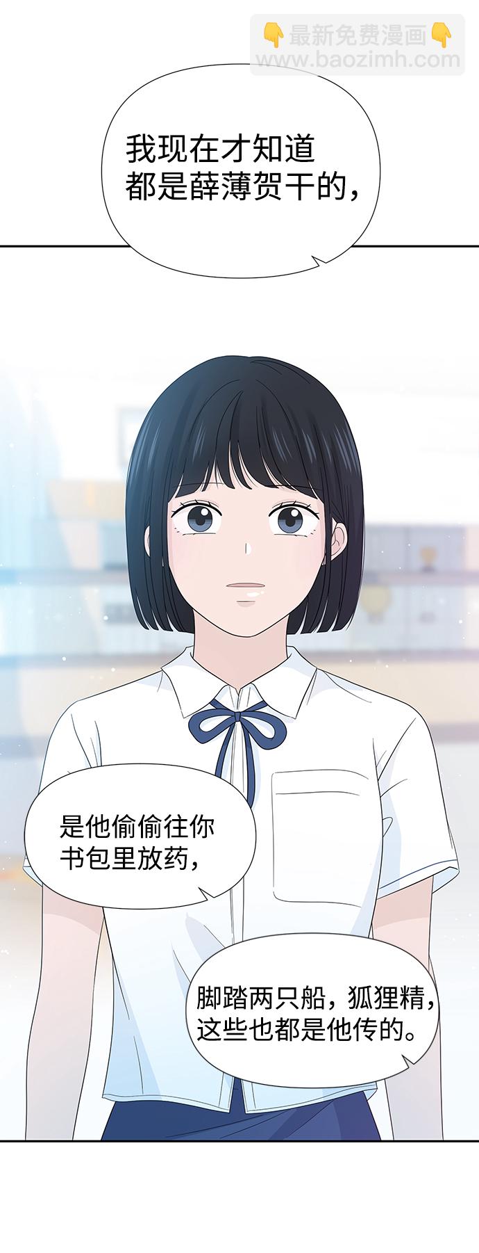 告白還能撤回嗎？ - 第12話(2/2) - 3