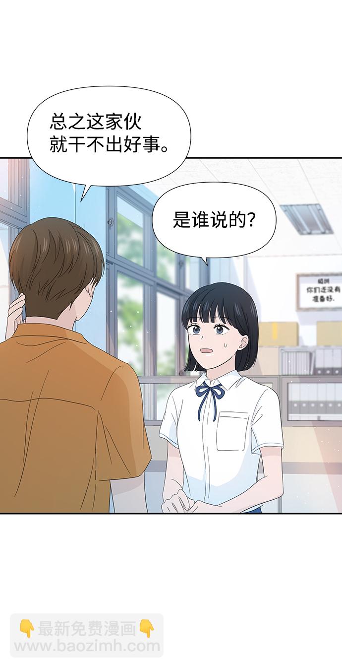 告白還能撤回嗎？ - 第12話(2/2) - 4