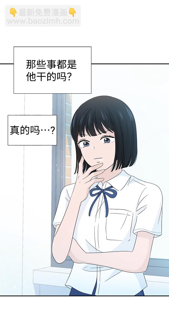 告白還能撤回嗎？ - 第12話(2/2) - 2