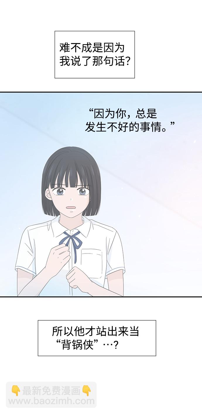 告白還能撤回嗎？ - 第12話(2/2) - 5