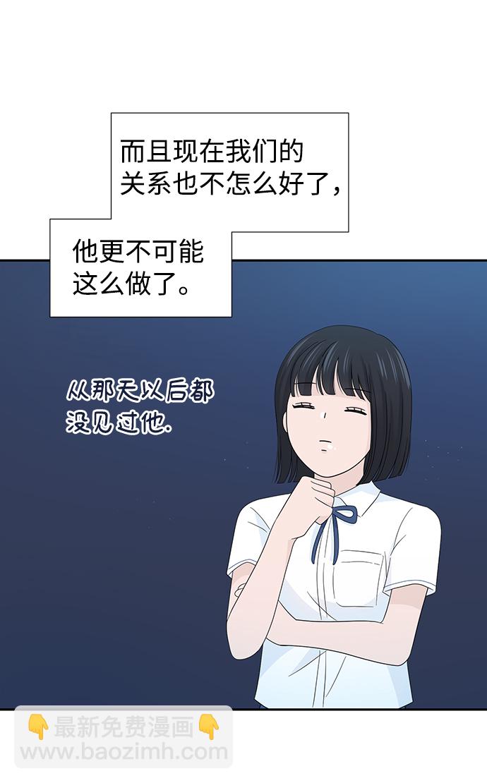 告白還能撤回嗎？ - 第12話(2/2) - 1