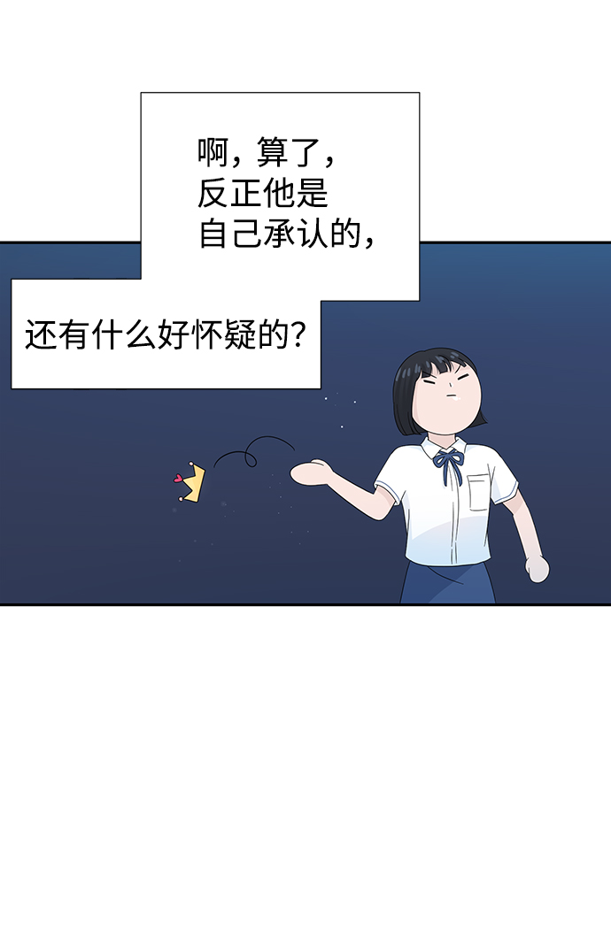 告白還能撤回嗎？ - 第12話(2/2) - 3