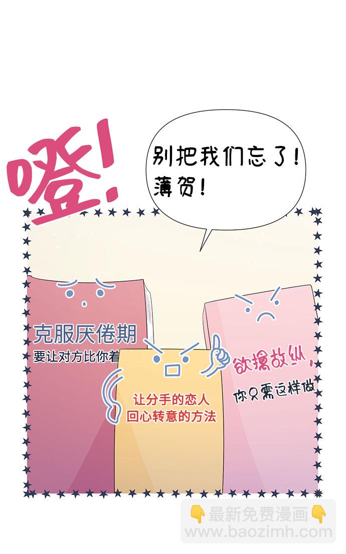 告白還能撤回嗎？ - 第14話(1/2) - 8