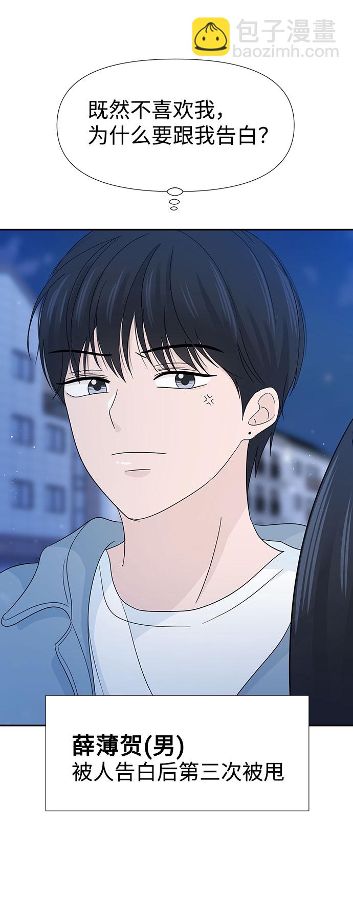 告白還能撤回嗎？ - 第14話(1/2) - 7