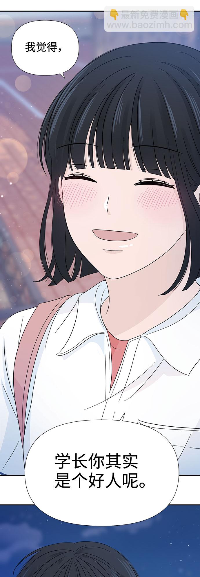 告白還能撤回嗎？ - 第14話(1/2) - 4