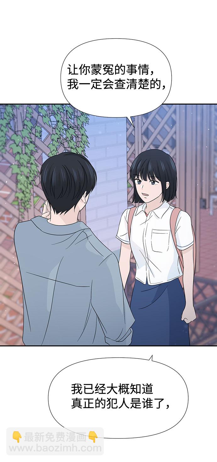 告白還能撤回嗎？ - 第14話(1/2) - 6