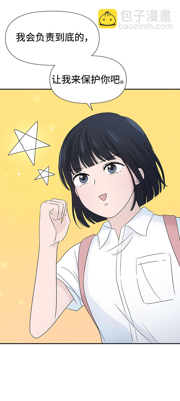 告白還能撤回嗎？ - 第14話(1/2) - 7