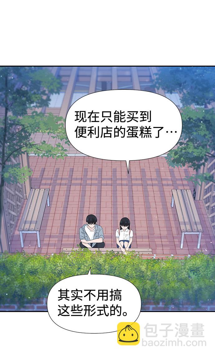 告白還能撤回嗎？ - 第14話(1/2) - 7